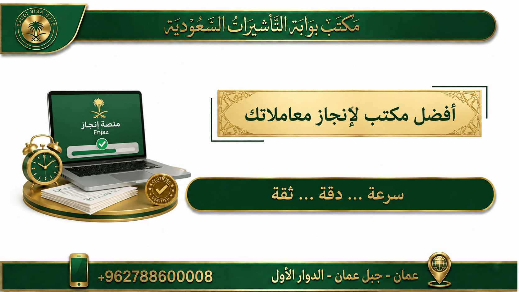 تأشيرات السعودية: أفضل مكتب لإنجاز معاملاتك 2026