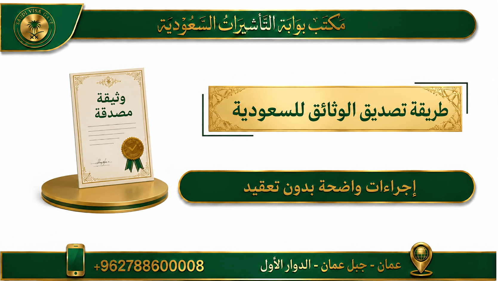 طريقة تصديق الوثائق للسعودية خطوة بخطوة 2026