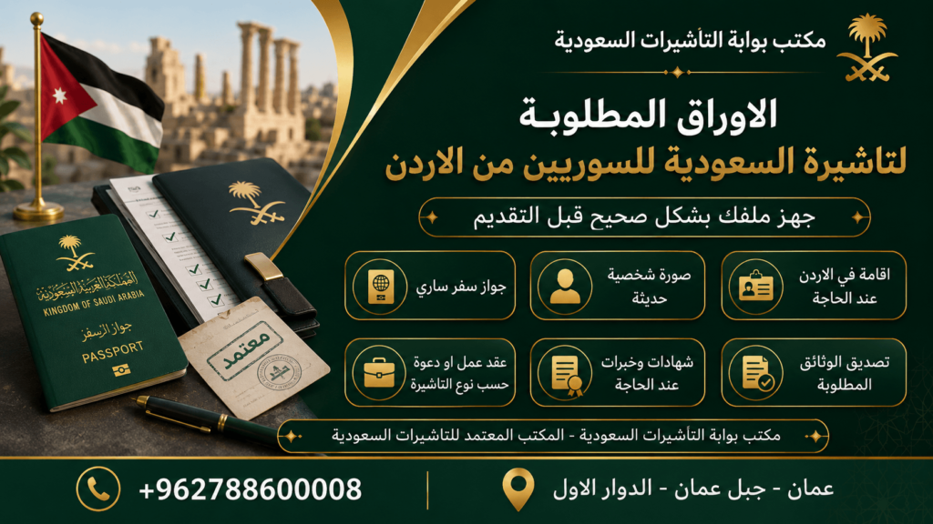 تاشيرة السعودية