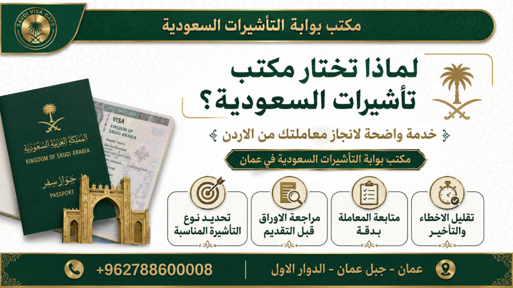مكتب تاشيرات السعودية